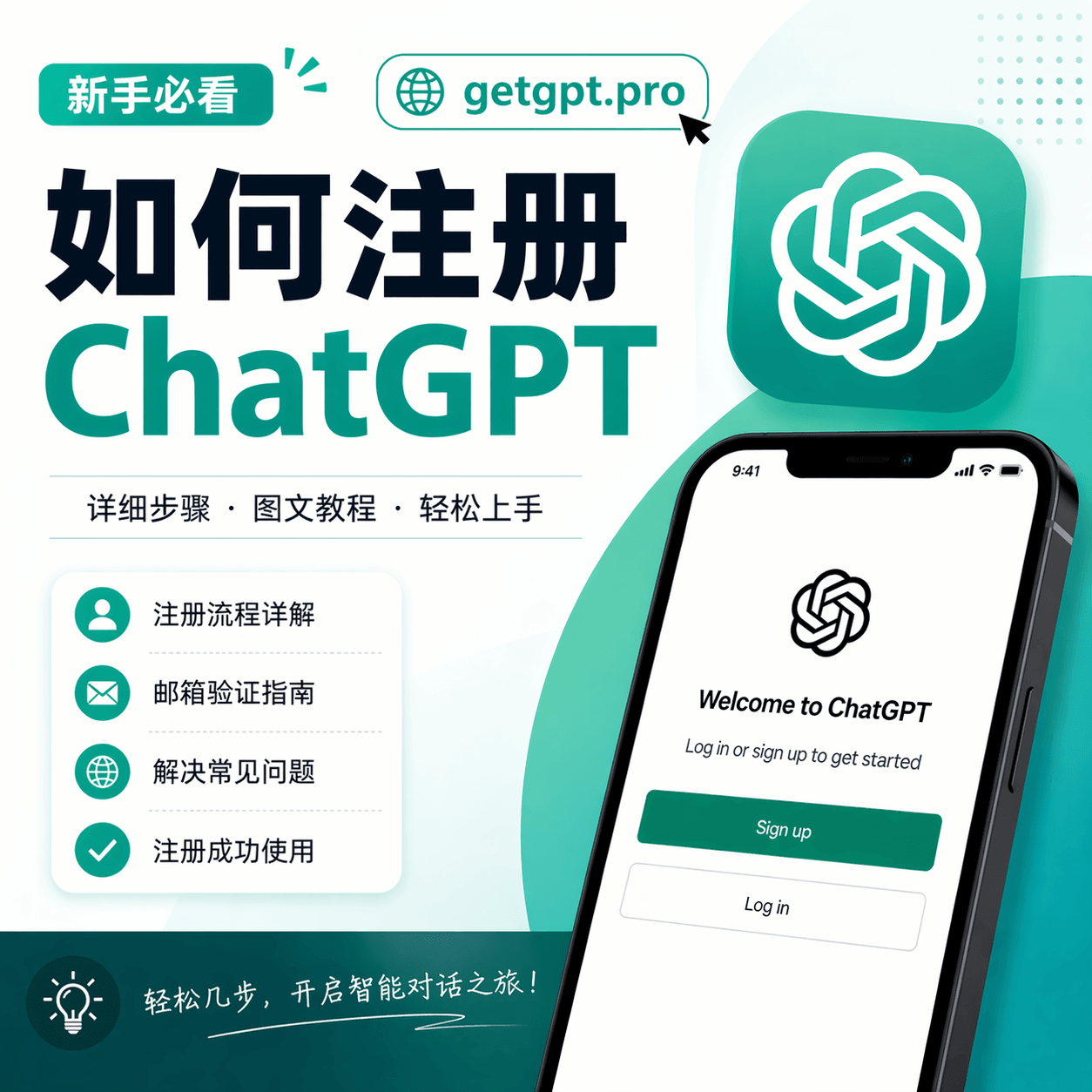 2026 ChatGPT 注册教程:邮箱注册、登录验证与 Plus / Pro 升级指南